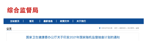 國家衛健委發文，2021年醫療機構將嚴查這6項內容