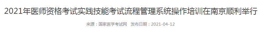 規范化！國家召開實踐技能考試流程管理系統培訓會，21年技能考試更嚴格！