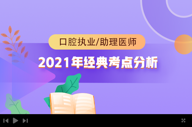 口腔醫師直播