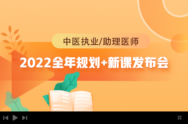 中醫執業/助理全年規劃直播