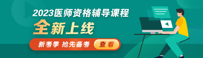 2023醫師資格方案