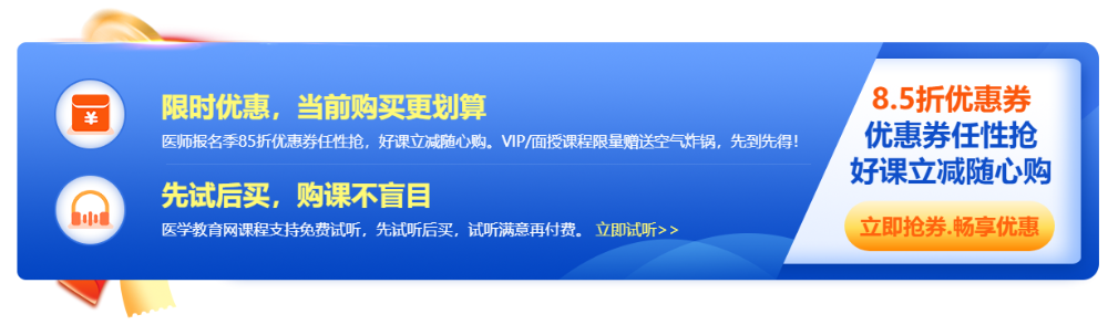 2023年醫(yī)師報(bào)名季，好課立享8.5折