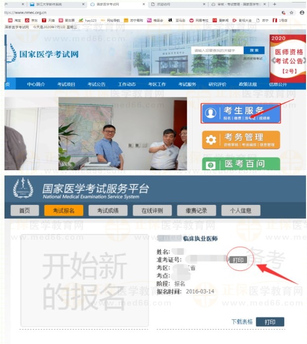 浙江嘉興2023醫(yī)師資格技能準(zhǔn)考證打印入口已開通！