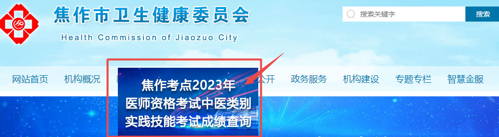 焦作2023中醫類別技能成績查詢