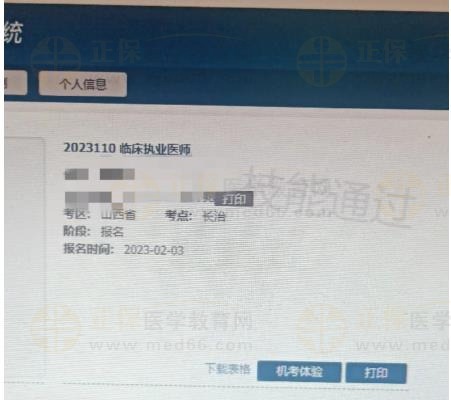 山西省醫(yī)師實踐技能考試成績查詢入口