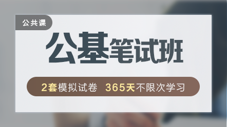 醫療衛生事業單位招聘-公共基礎知識