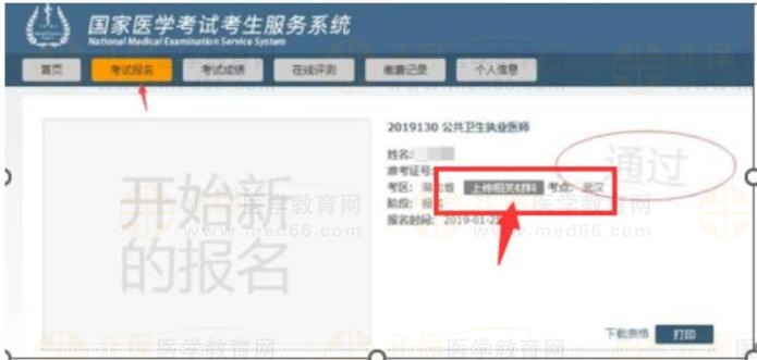 湖北考區2023年國家醫師資格考試醫學綜合筆試已開始繳費3