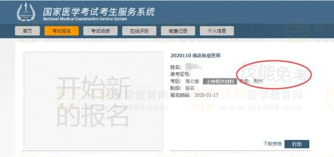 湖北考區2023年國家醫師資格考試醫學綜合筆試已開始繳費4
