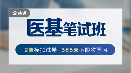 醫療衛生事業單位招聘-醫學基礎知識