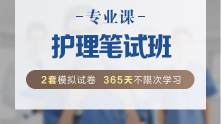 醫療衛生事業單位招聘-護理專業課