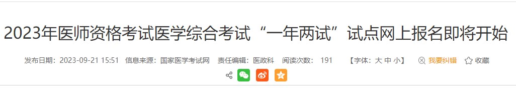 考生注意！安徽黃山2023醫師資格（二試）報名繳費即將結束！